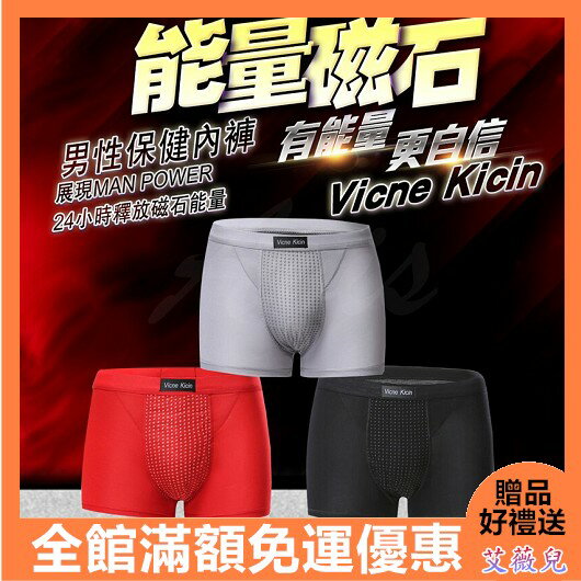 英國Vicne Kicin 最新第二十代全面升級42磁石 天然深海托瑪琳 男性能量 內褲 健康