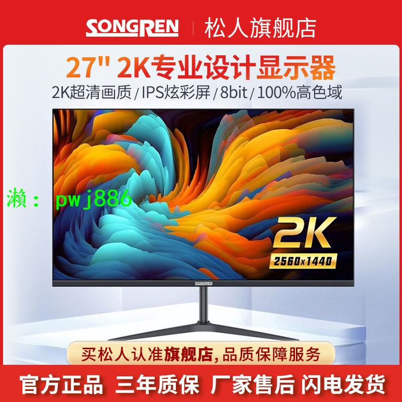 新款2k顯示器27英寸高清ips超薄設計辦公電腦顯示屏可壁掛T270LG2