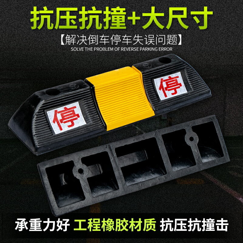 擋車器 停車定位器 車輪定位器 停車位擋車器橡塑車輪車位定位器汽車倒車止退器橡膠車庫限位器『xy16057』