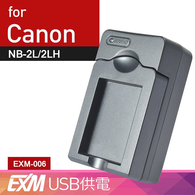 佳美能@攝彩@佳美能 USB 隨身充電器 for Canon NB-2L 行動電源 戶外充 (EXM 006)