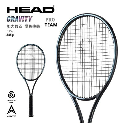 【大自在】HEAD 網球拍 2023 Gravity PRO TEAM 235303 235343 Zverev 免運