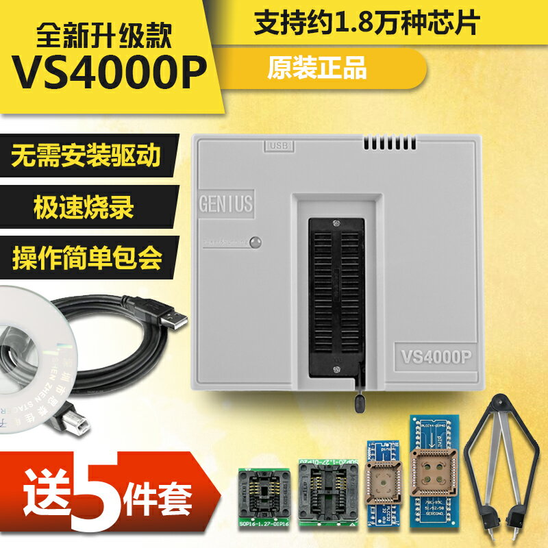 VS4000P通用編程器刷筆記本bios主板flash單片機存儲器讀寫燒錄器