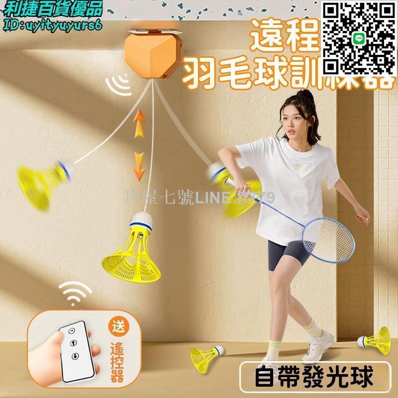 【貨屋七號】羽毛球訓練器 室內羽毛球自練神器 羽毛球練習器 單人帶線自動回彈自打訓練器 居家一個人打家用