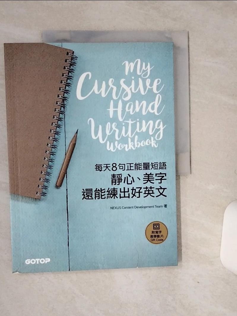 【書寶二手書T1／藝術 QF6】每天8句正能量短語，靜心、美字，還能練出好英文！ NEXUS Content Development Team, 蘇琬清