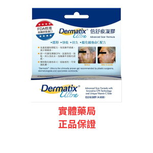 [日安藥局][現貨秒出］＂Dermatix＂ 倍舒痕凝膠 15g/條 倍舒痕 倍舒痕凝膠