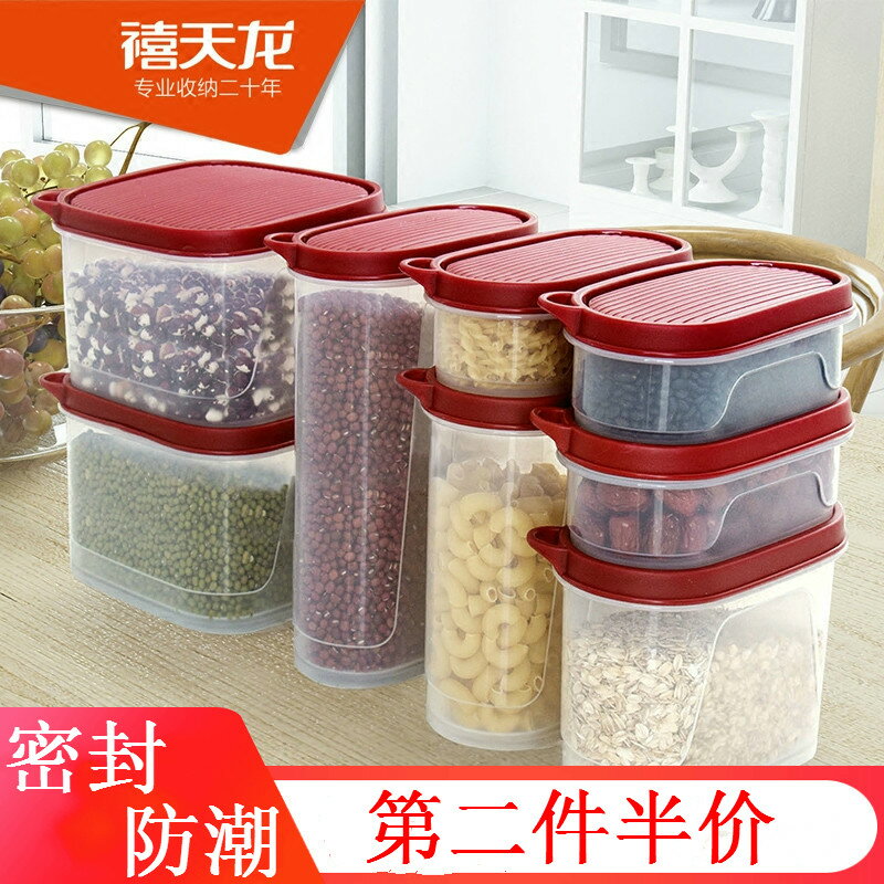 禧天龍五谷雜糧收納盒塑料豆子儲物罐密封盒廚房冰箱整理盒保鮮盒