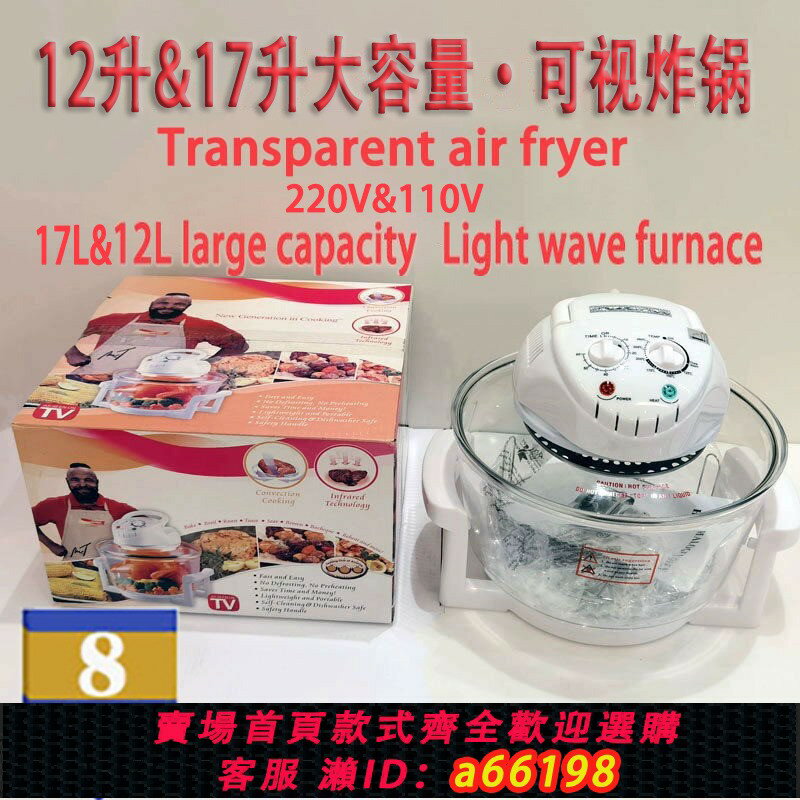 【臺灣公司 可開發票】玻璃空氣炸鍋220v歐規110v美規可視光波爐家用大容量薯條機電炸鍋