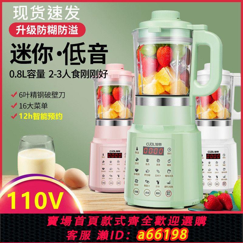 【臺灣公司 可開發票】110v出口小家電智慧預約破壁攪拌免濾輔食料理機新款家用豆漿機