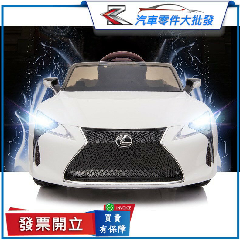 昊斯達 LEXUS 官方授權 兒童電動車 童車 四驅 LC 500 搖擺功能 皮座椅 滿配音樂面板 工廠直送