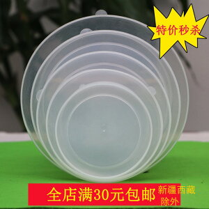1018cm密封蓋塑料蓋保鮮碗蓋子多多搪瓷碗蓋保鮮盒蓋子家用圓形