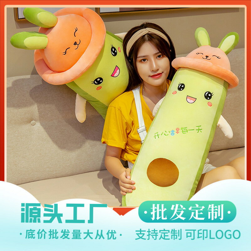 快速出貨 可開發票 卡通可愛牛油果毛絨枕頭家用床上女生夾腿睡覺床頭靠枕兒童長條枕