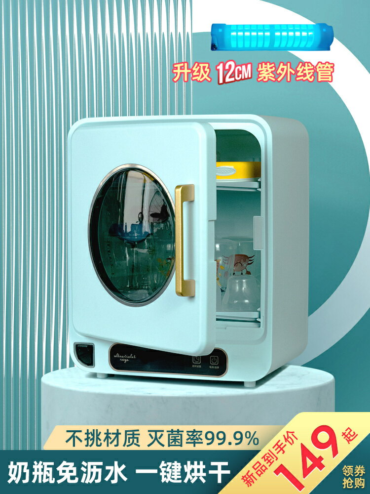 【新品上市】奶瓶消毒器帶烘乾二合一紫外線消毒櫃嬰兒寶寶專用多功能消毒鍋