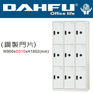 DAHFU 大富  DF-E5009T 鋼製門片九人用置物櫃-W900xD510xH1802(mm) / 個