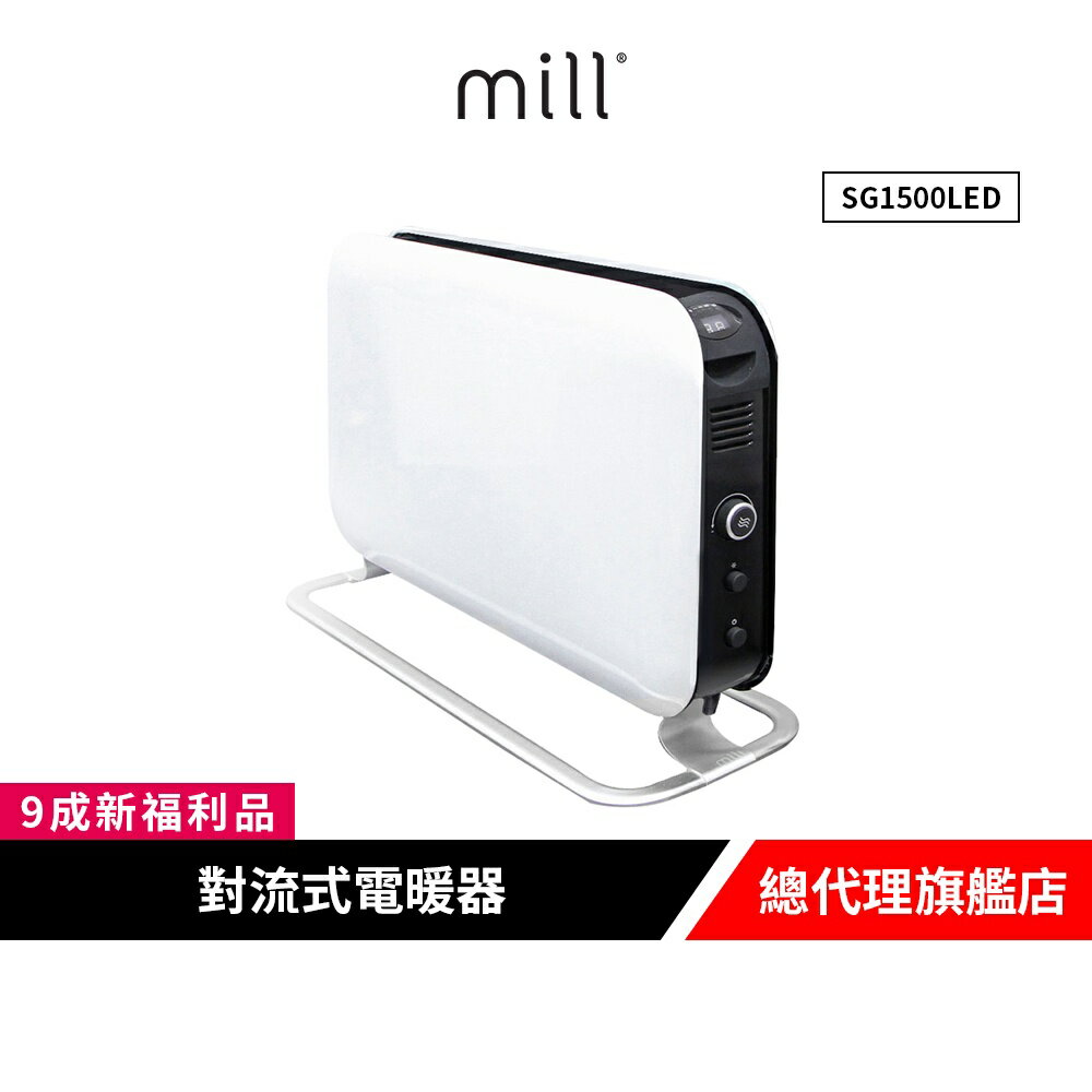 挪威 mill 米爾 對流式電暖器 SG1500LED【適用空間6-8坪】【9成新福利品】