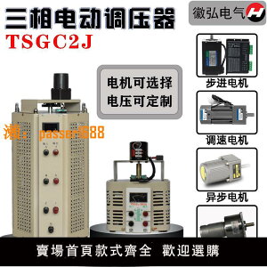 三相單相電動調壓器380V接觸式TSGC2J-3/6/9/15/20/30/60/100KVA