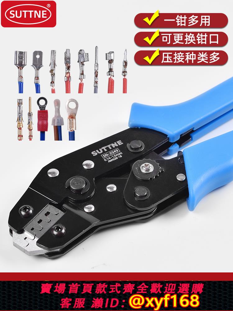 {可打統編 保固一年}壓線鉗SUTTNE杜邦線連接器裸端子插簧xh2.54電工冷壓端子壓線鉗sn