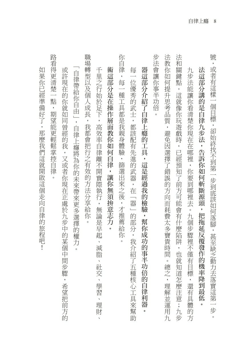 自律上癮——從行為科學.腦科學出發.融合道.法.器.術.運用 7