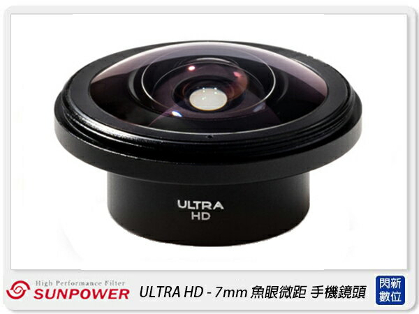 Sunpower ULTRA HD 7mm 魚眼 微距 手機鏡頭 4K高清(公司貨)【APP下單4%點數回饋】
