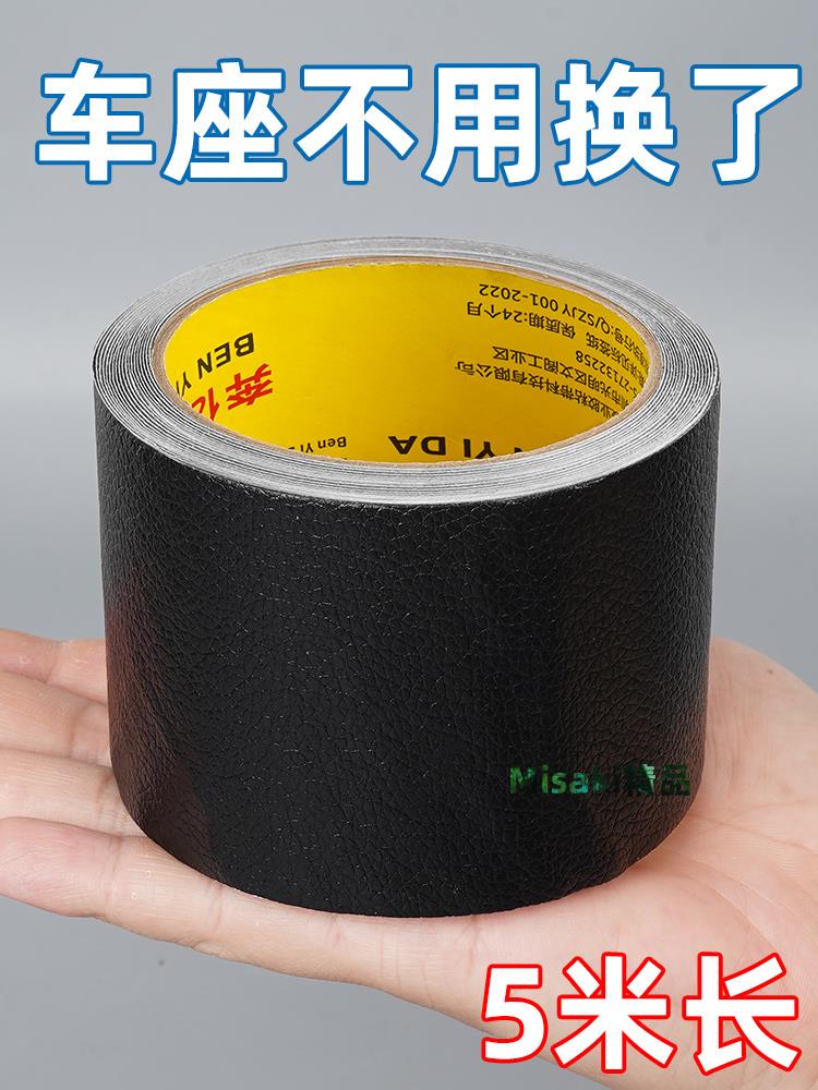 電動車坐墊修補貼自粘皮革真皮沙發床頭修補貼摩托車坐墊汽車座椅皮貼強粘萬能翻新補洞神器防水防暴曬不翹邊-Misaki精品