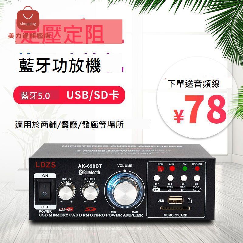 LDZS 功放機 家用定壓公共廣播吸頂喇叭音響公放 藍芽 迷你小型功放[DD0407001]
