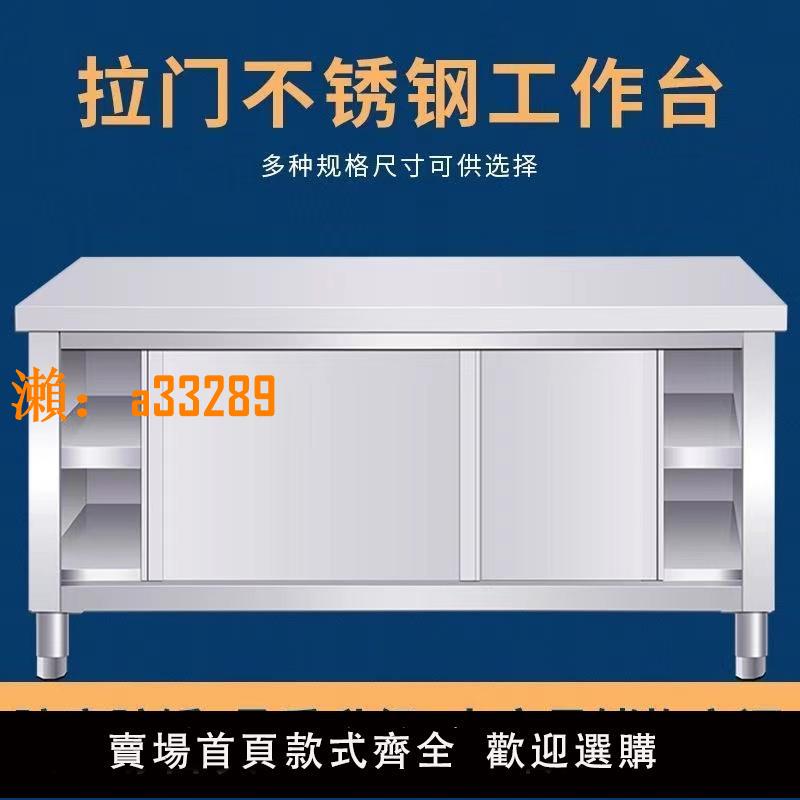 【保固兩年】帶拉門案板桌不銹鋼工作臺商用廚房操作臺加厚灶臺切菜桌子儲物櫃