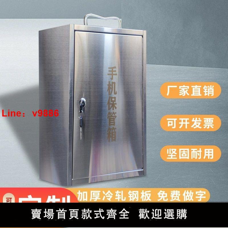 【臺灣公司保固】手機保管箱不銹鋼定製存放櫃壁掛式儲存櫃學校員工部隊手機存放櫃