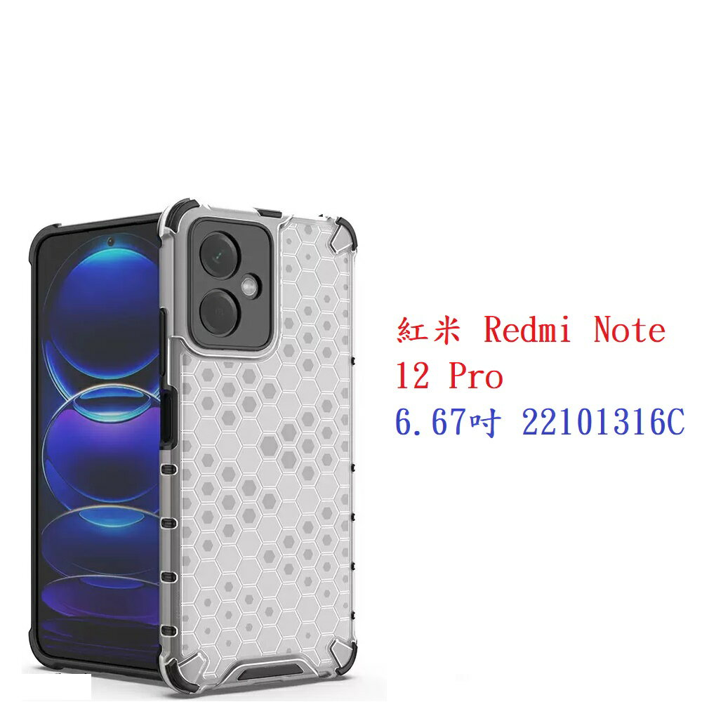 【蜂巢防摔殼】紅米 Redmi Note 12 Pro 6.67吋 22101316C 防摔 散熱 保護殼 手機殼