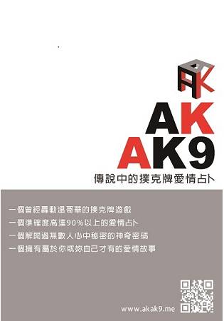 AKAK9傳說中的撲克牌愛情占卜