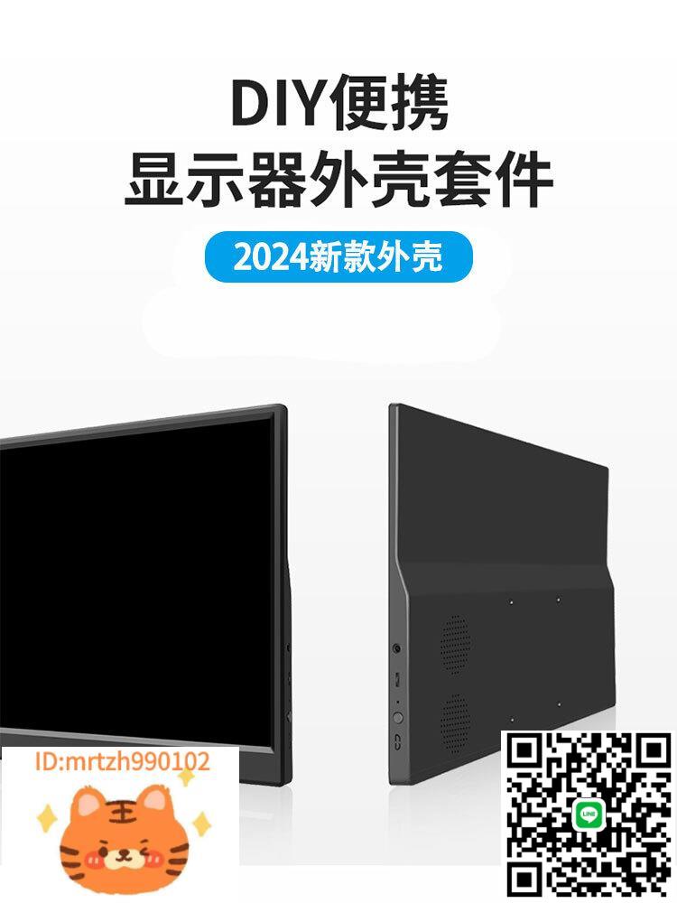 電腦筆記本螢幕驅動板改裝便攜顯示器顯示屏diy套件外殼擴充套件副屏-淘淘屋