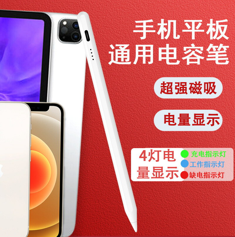 ipadpencil通用款電容筆適用於安卓蘋果觸控筆繪畫手寫觸屏筆批發【宜家良品百貨】