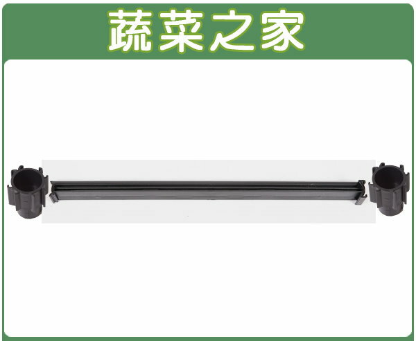 長桿+接扣2個(DIY種植箱專用)