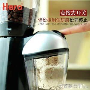 hero磨豆機電動咖啡豆研磨機三檔調節粗細商用磨盤大容量MKS 免運 清涼一夏钜惠