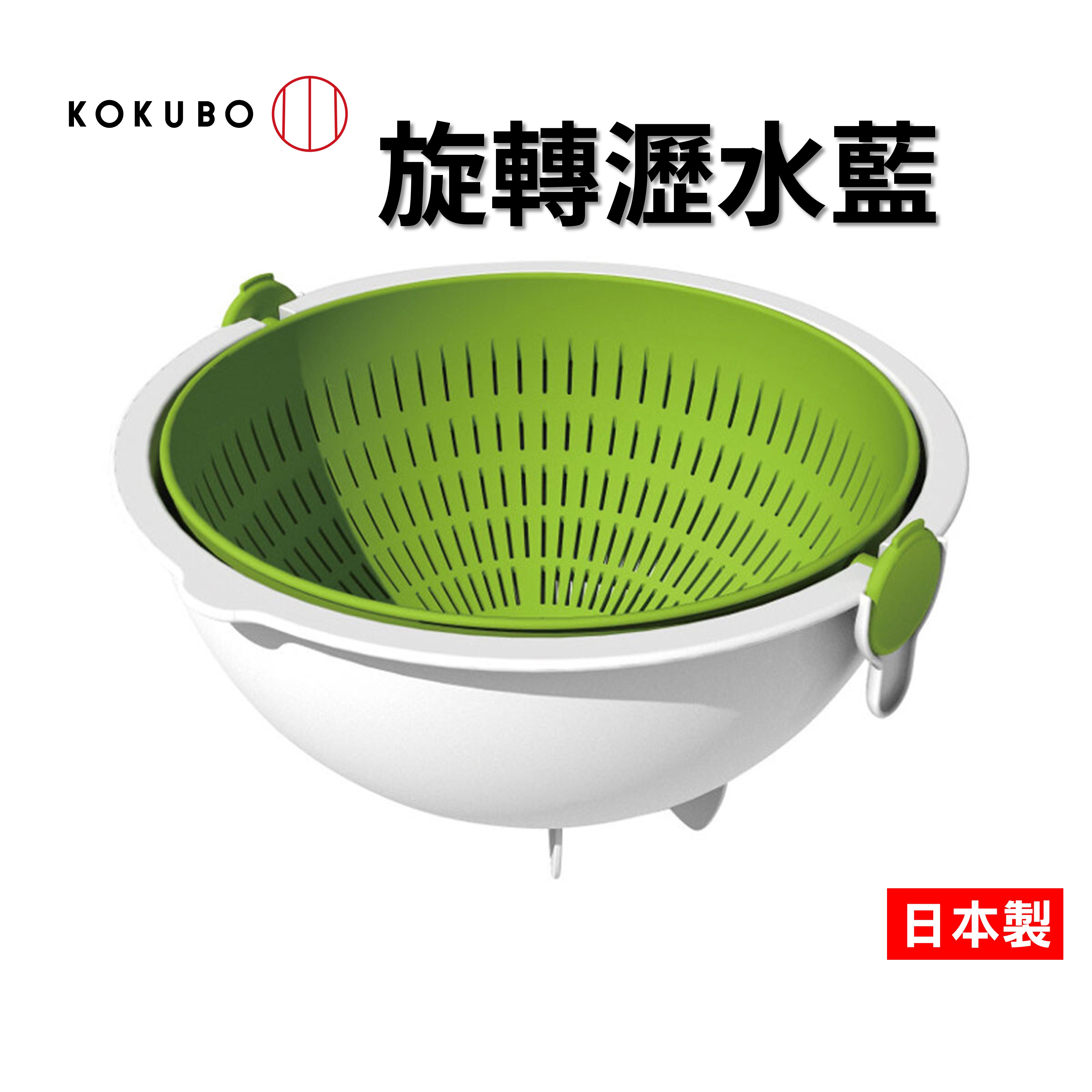 日本 旋轉瀝水藍 大號 綠色 洗菜籃 洗米籃 水果籃【領券滿額再折千9/30止】