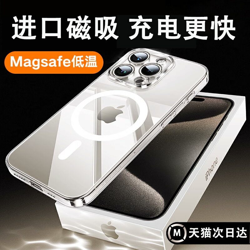 iPhone15ProMax新款磁吸手機快充殼適用蘋果14Pro保護套13防摔magsafe無線充電12動畫Plus透明11pm男全包超薄