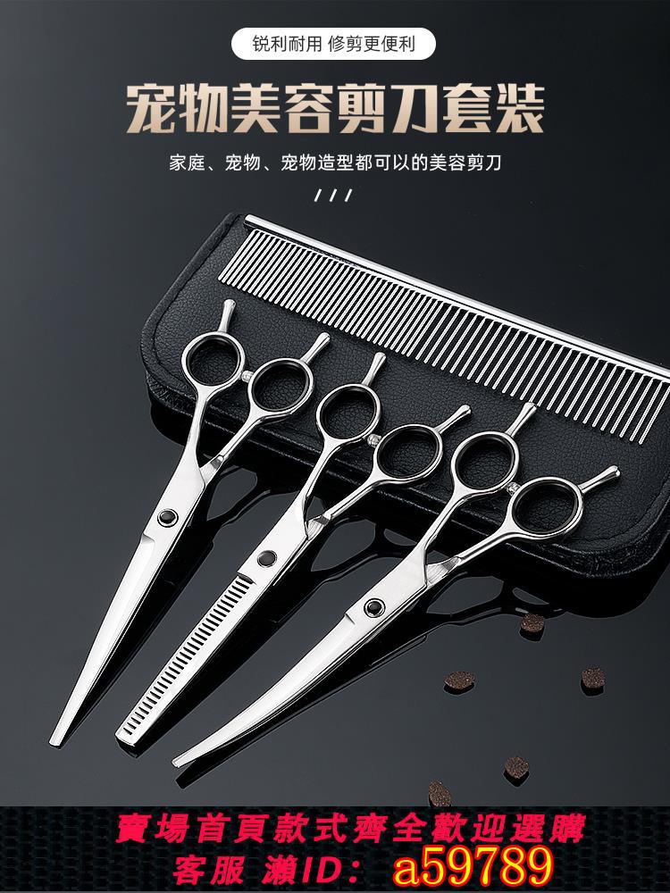 【臺灣公司 可打統編】狗狗剪毛專用剪刀寵物美容泰迪狗毛修毛理發美發彎剪刀神器的套裝
