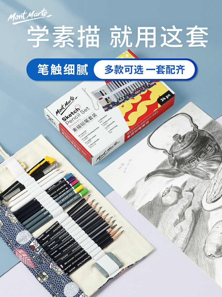 蒙瑪特 素描鉛筆套裝初學者全套工具繪畫素描用品軟中硬碳筆手繪畫筆學生畫畫美術生