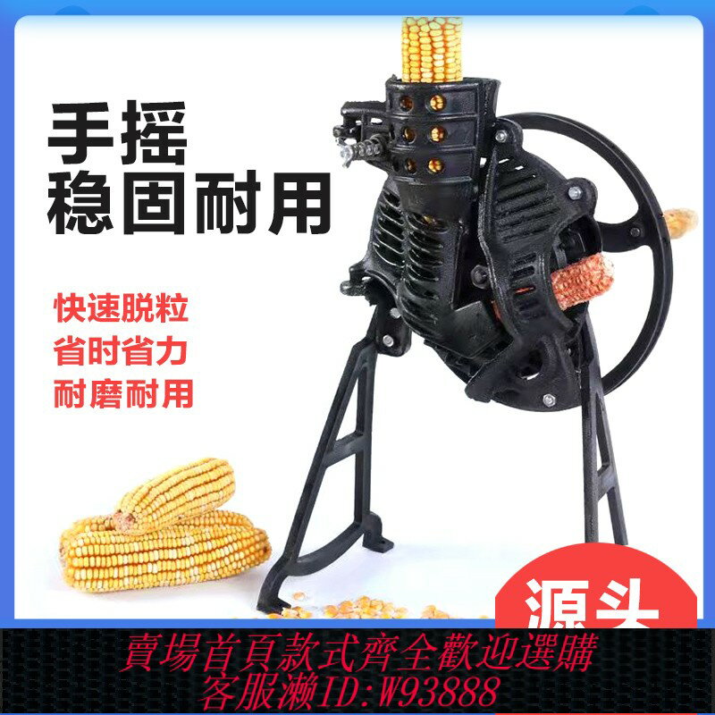 {臺灣公司貨 可打統編}手搖玉米脫粒機家用小型手動剝玉米器手工電動兩用玉米脫粒機苞米