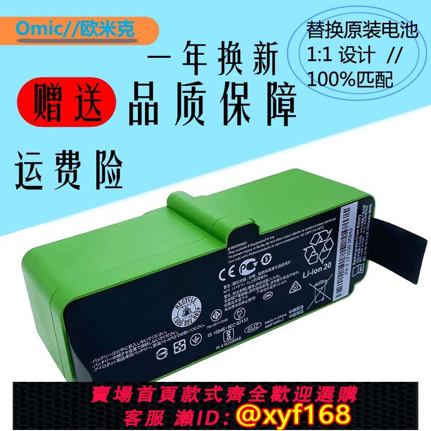 {可打統編 保固一年}iRobot掃地機 鋰電池 690 960 864 890 980 964 805 885 配件全新