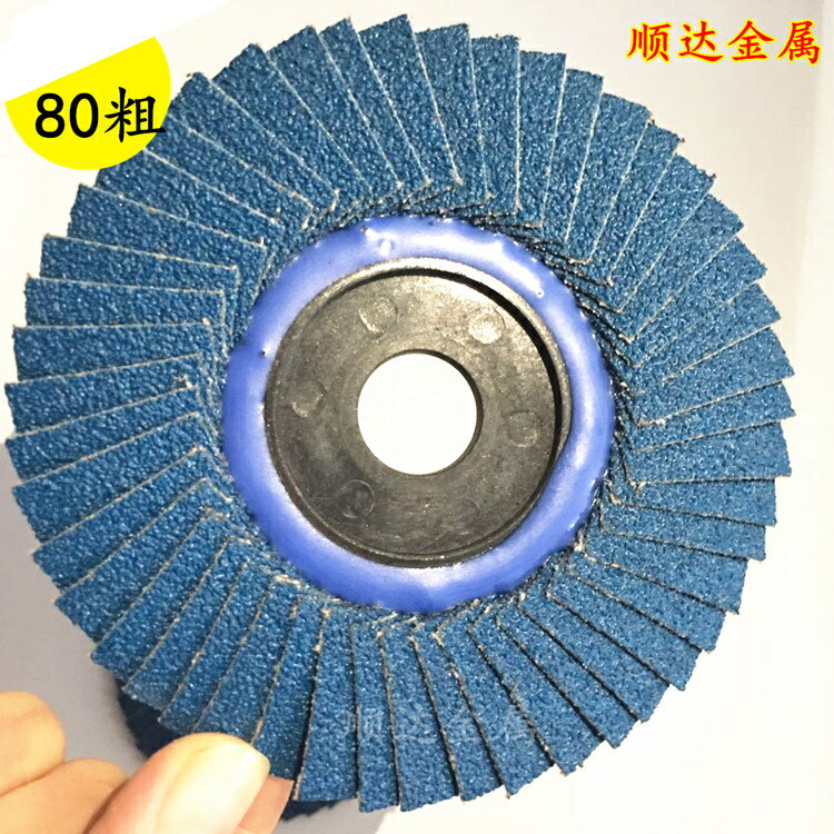 藍色花葉輪韓式千葉片320拋光輪打磨細砂粗砂80不銹鋼角磨機