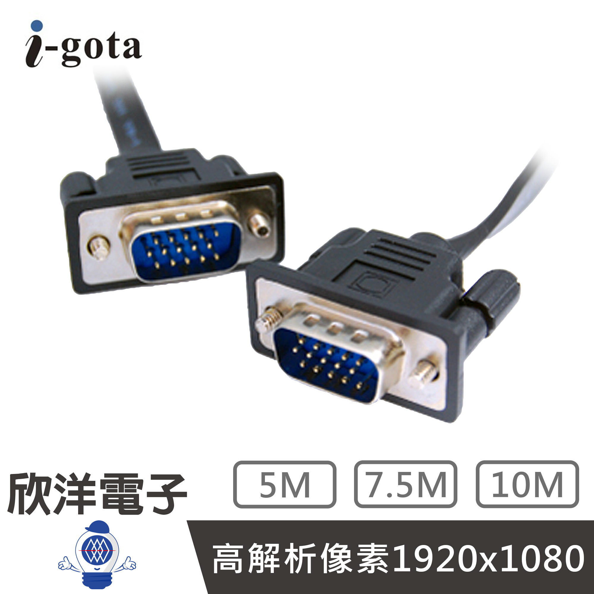 ※ 欣洋電子 ※ i-gota VGA高畫質電腦螢幕影像傳輸 超細扁平線 7.5M (VGA-ITH-008) 公-公 解析支援1920x1080