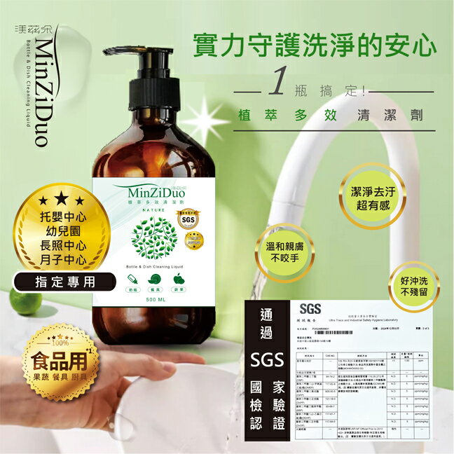 植萃多效清潔劑