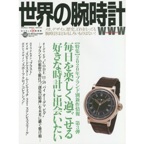世界的手錶Vol.146