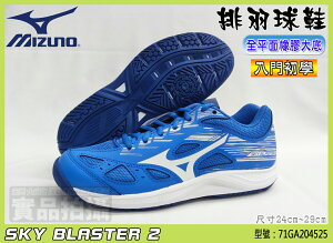 MIZUNO 美津濃 男女款 排球鞋 羽球鞋 排羽球鞋 寬楦 SKY BLASTER 2 71GA204525 大自在