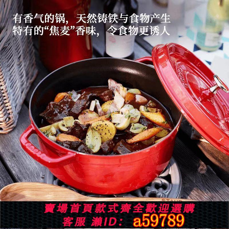 【臺灣公司 可打統編】staub琺瑯鍋琺寶進口琺瑯鍋鑄鐵鍋家用煲湯燉鍋無塗層燜燒不粘鍋