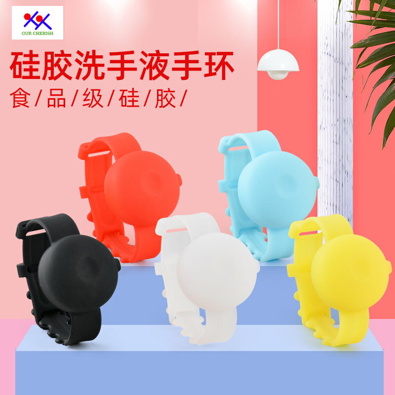 佩戴式免洗洗手液硅膠手環大人兒童消毒液腕帶免洗凝膠防疫小手環【淘夢屋】