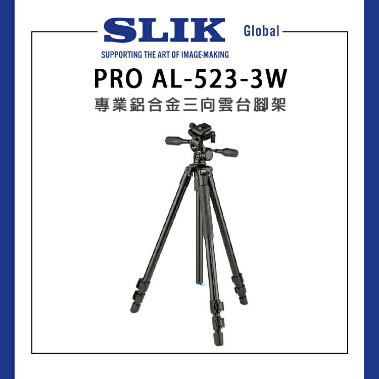 EC數位SLIK PRO AL-323/324/523-3W (附SH-747) 專業鋁合金三向雲台腳架