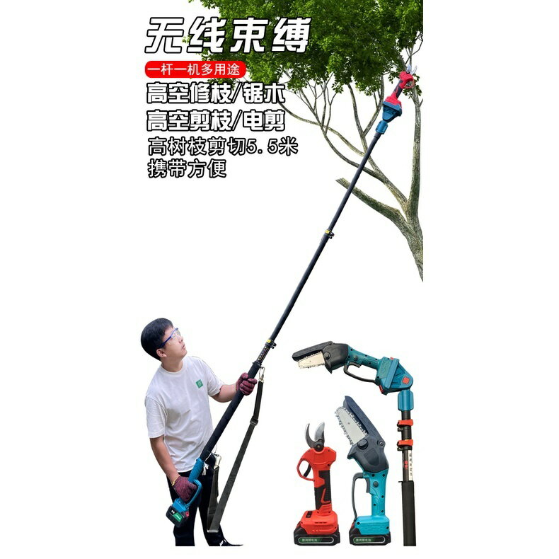 鋰電無刷高枝剪高枝鋸兩用組合 (牧田款) 21V(18V) 迷你電鏈鋸 高枝鋸 木鋸 修枝剪 樹枝剪 加長桿 1