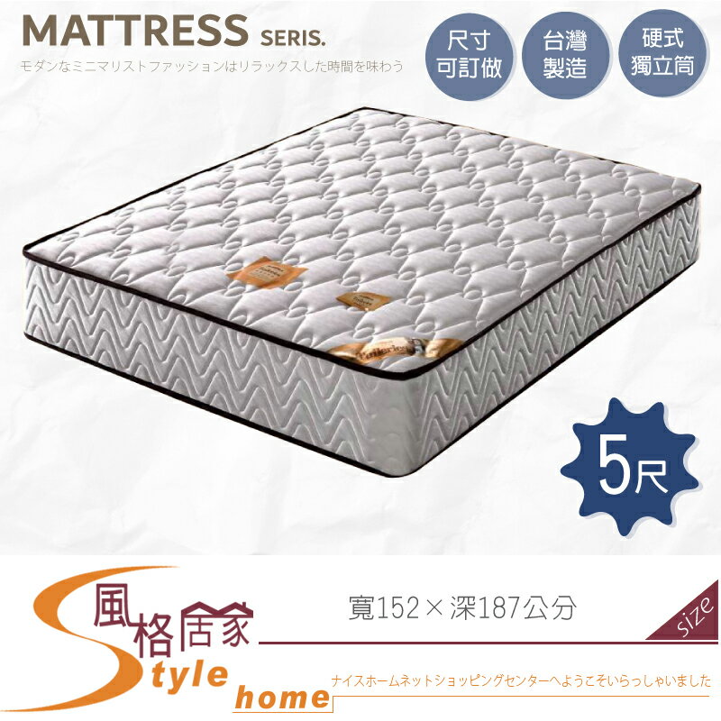 《風格居家Style》楓絲格二線 5尺硬式獨立筒雙人床墊 333-1-LCB