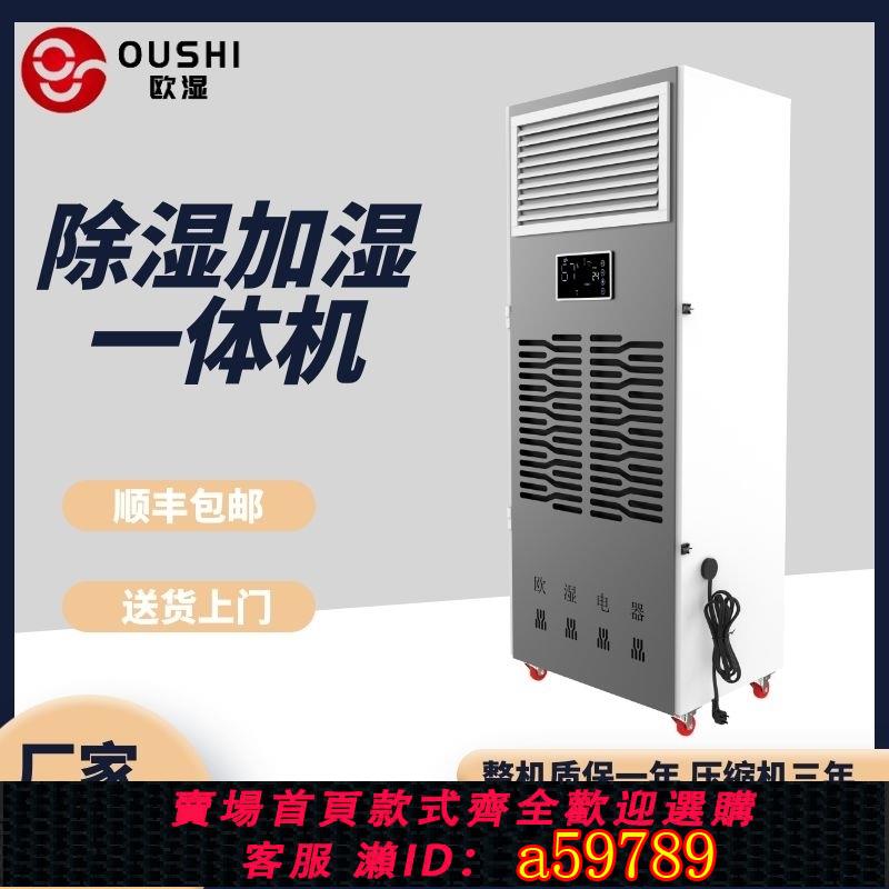 【臺灣公司 可打統編】歐濕YT-03B工業除濕機除濕加濕一體機實驗室檔案室智慧恆濕機包郵