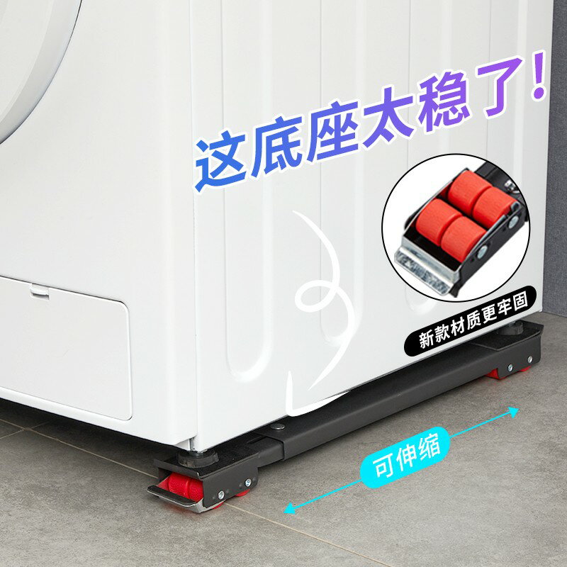 浴室收納架 衛生間置物架 雜物架 收納箱 洗衣機墊高底座置物架冰箱可移動架子萬向輪伸縮腳架滾筒通用支架 全館免運